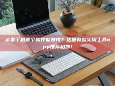 珠海《做试药员的真实经历：那些不为人知的酸甜苦辣与成长蜕变》