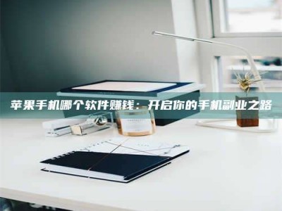 珠海《呋塞米片试药之谜，敢做小白鼠是赚是亏？》