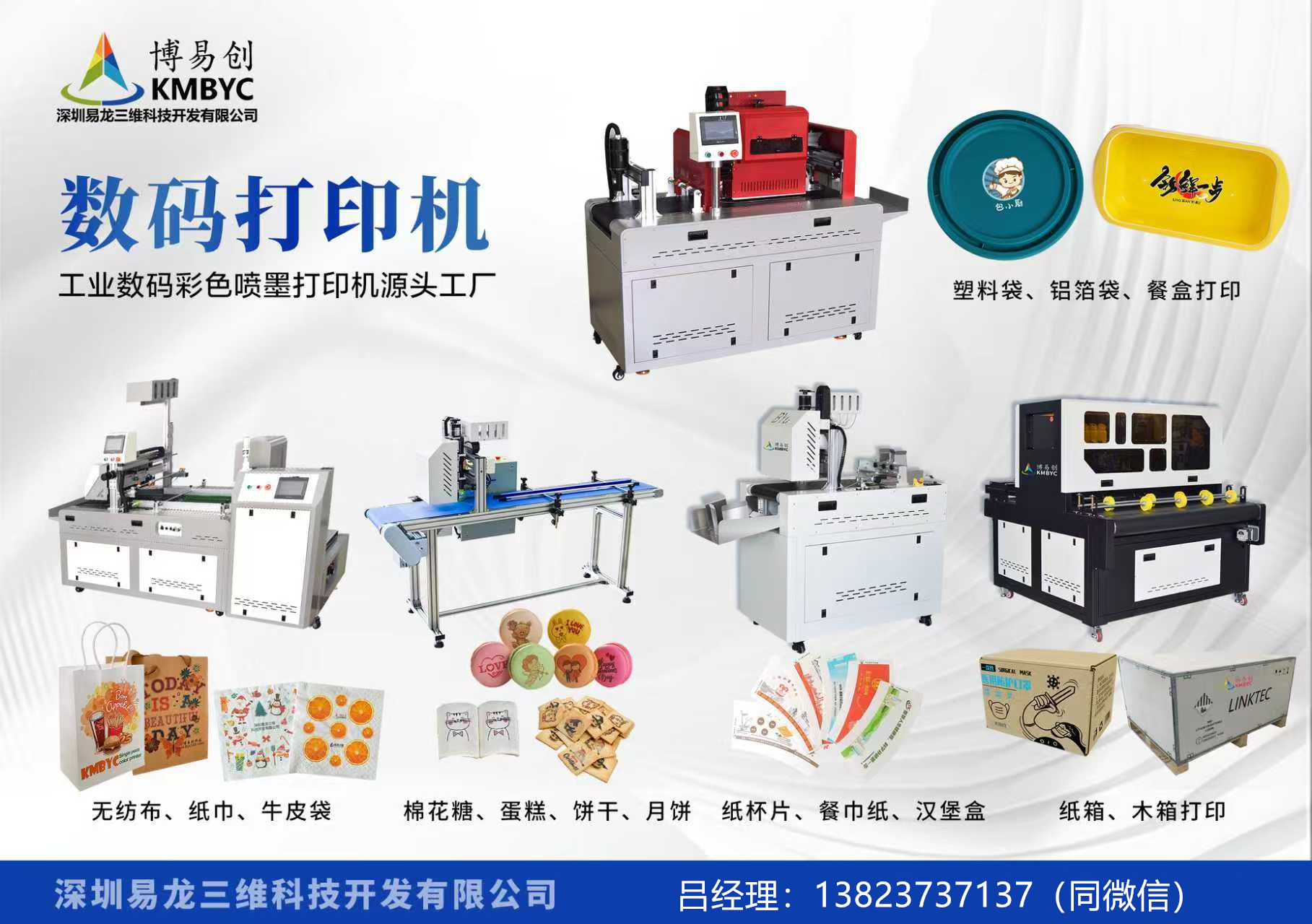 珠海博易创科技