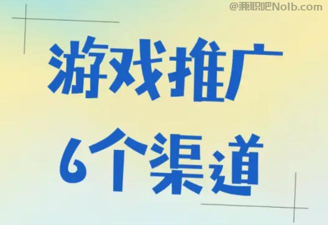 珠海游戏推广赚佣金的平台有哪些 第1张