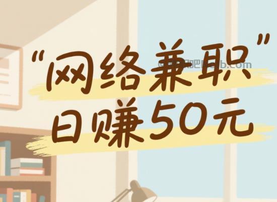 珠海线上居家工作适合找哪些兼职 第1张