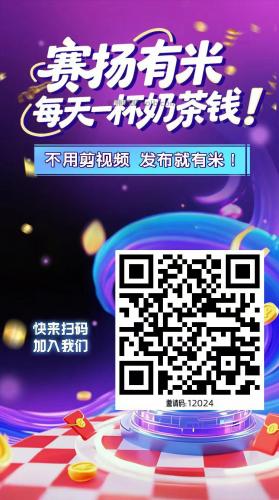 珠海【赛扬有米】宝妈学生居家线上视频代发兼职平台，0撸赚米项目 第4张